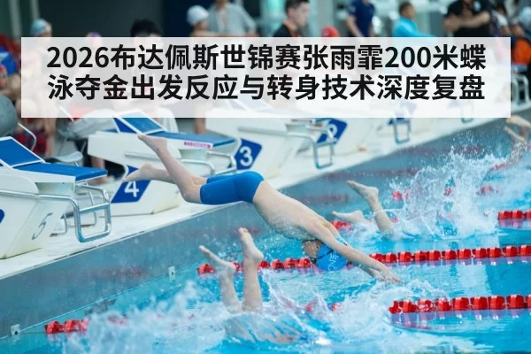 swimmer start reaction